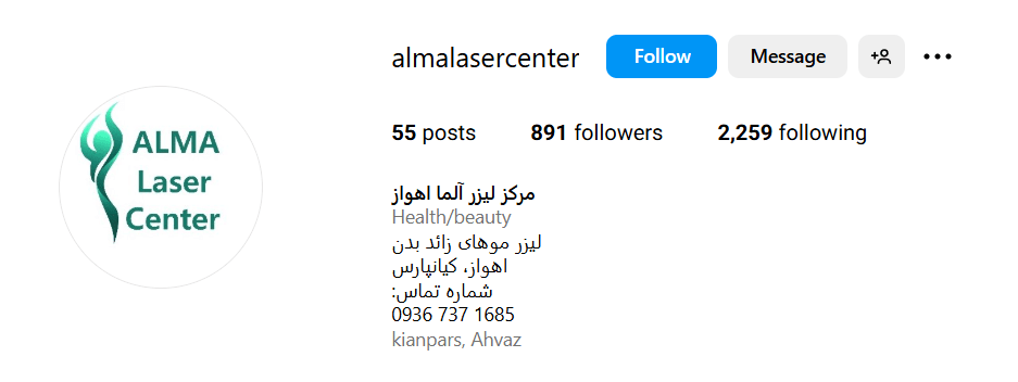 Alma is the most experienced and best beauty clinic in Ahvaz.