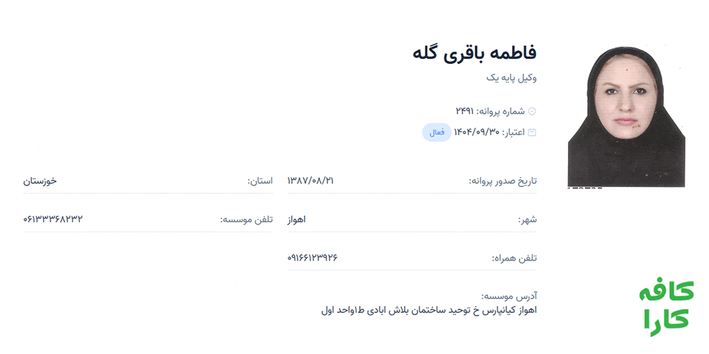 فاطمه باقری؛ بهترین وکیل خانم در اهواز