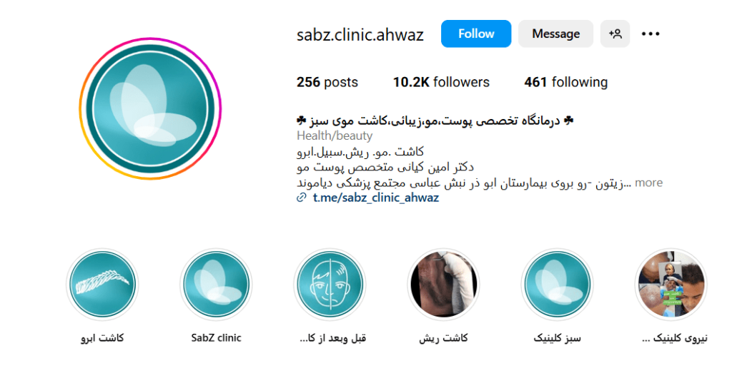 Sabz is the best skin and hair clinic in Ahvaz