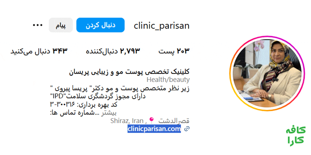 clinic_parisan