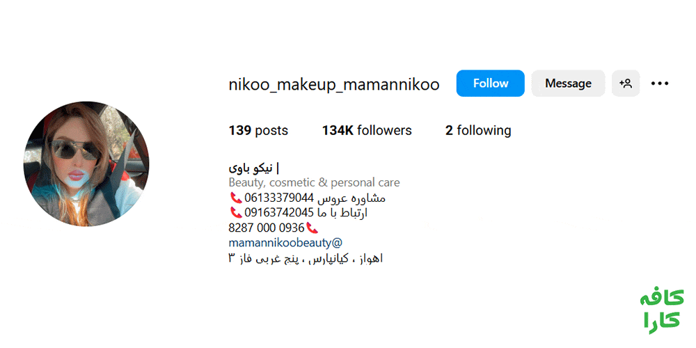 nikoo_makeup_mamannikoo