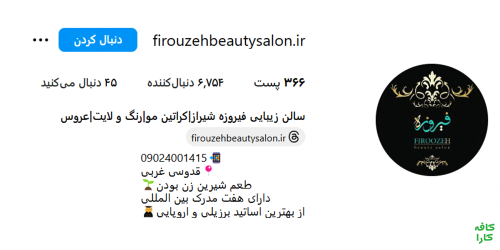 فیروزه شیرازی