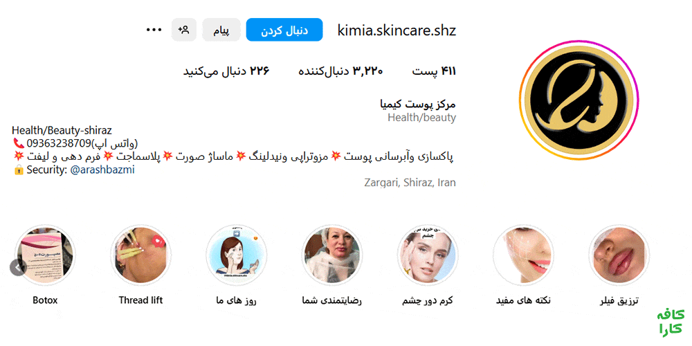 مرکز پوست کیمیا در لیست بهترین کلینیک تزریق چربی در شیراز