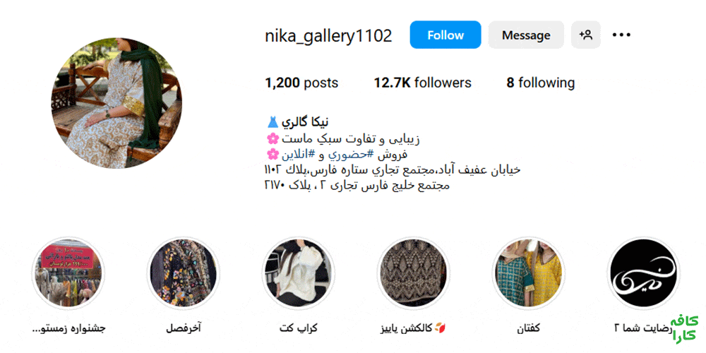 نیکا گالری، بهترین فروشگاه لباس زنانه در شیراز