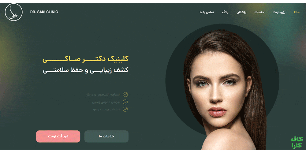 کلینیک بهترین کاشت ابرو در شیراز: دکتر نسرین صاکی