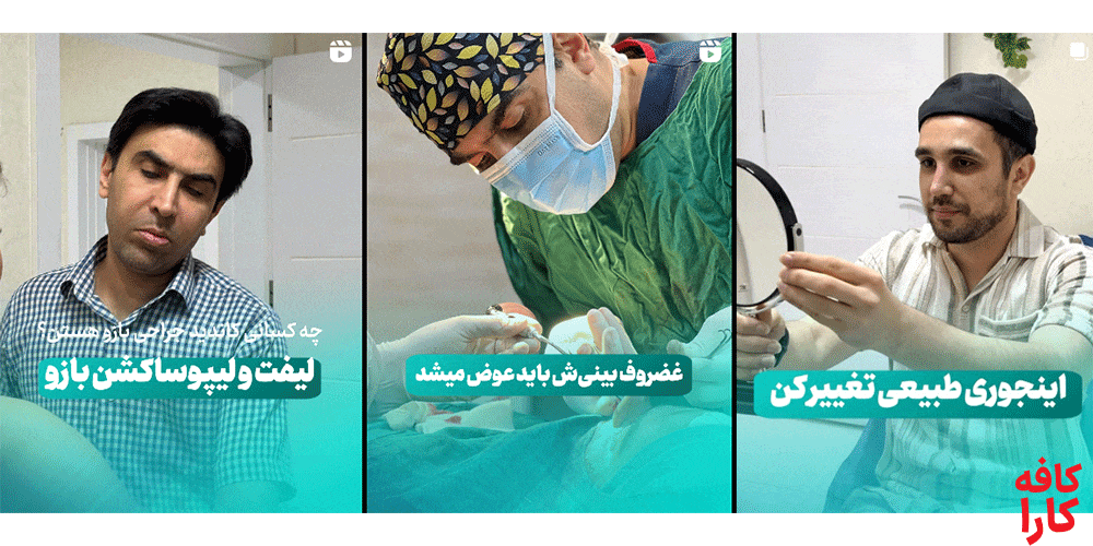 نمونه کار دکتر روزبه راهبر