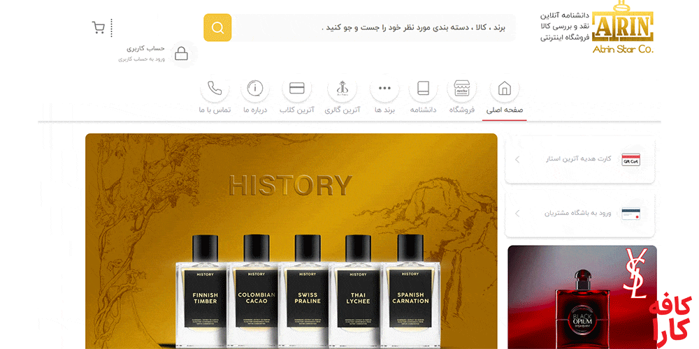 فروشگاه عطر آترین استار