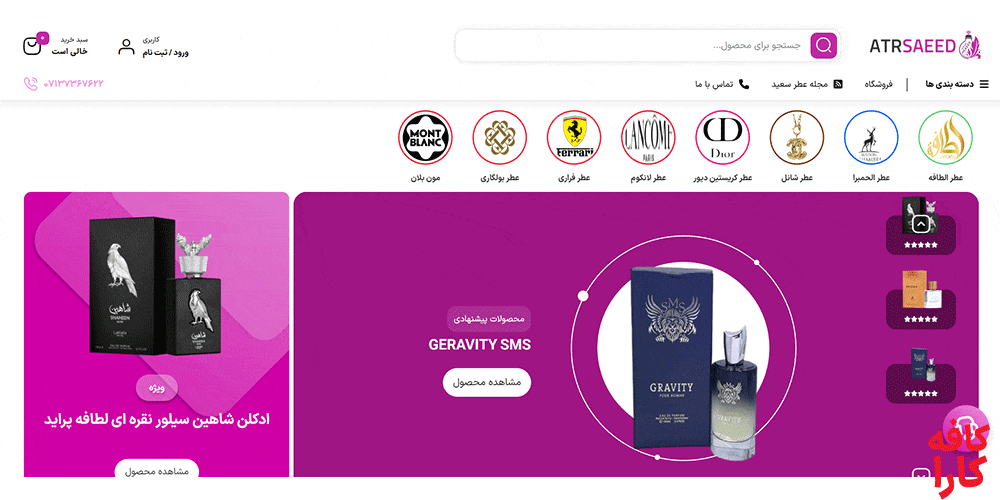 فروشگاه عطر سعید؛ بهترین فروشگاه عطر در شیراز