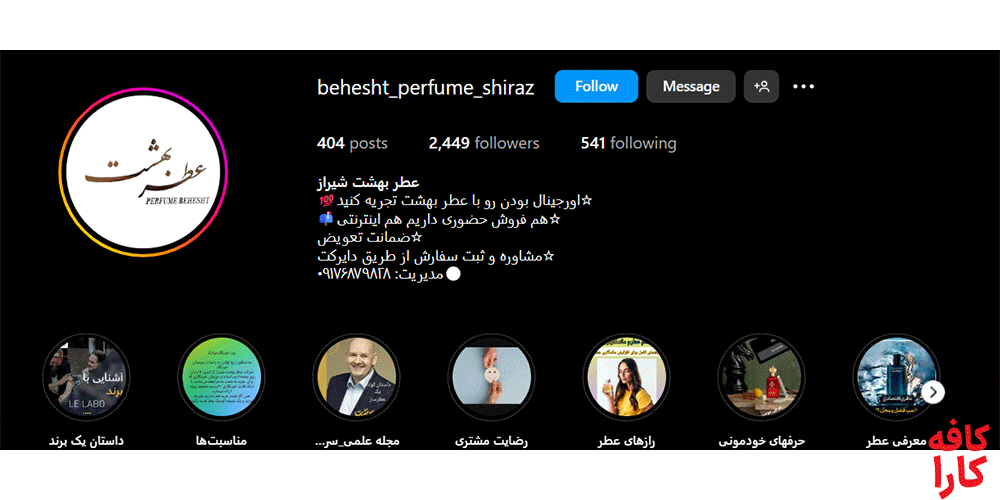 عطر بهشت