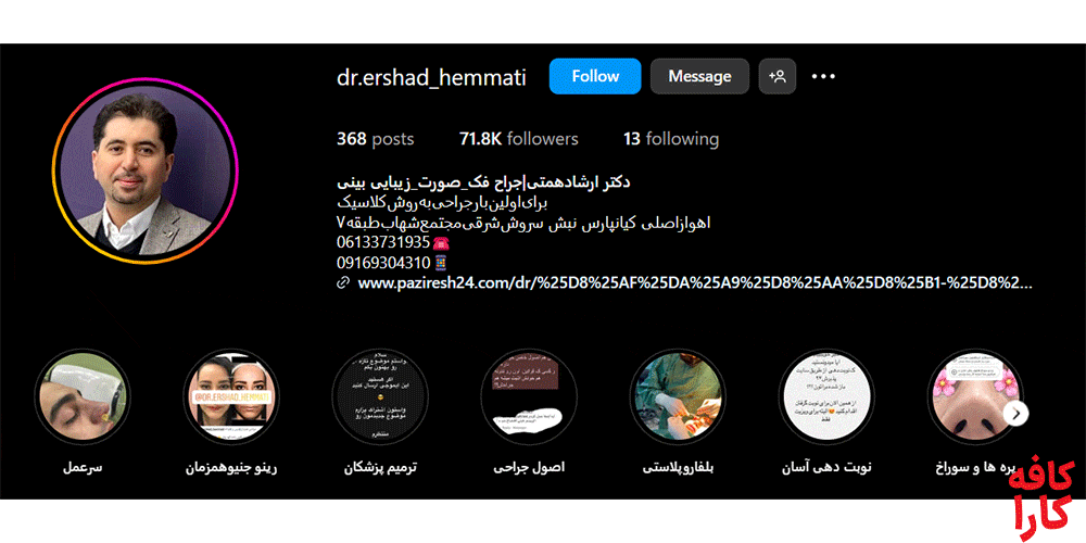 دکتر ارشاد همتی