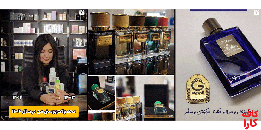 محصولات گالری عطر و زیبایی قاجاریه