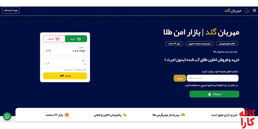 گالری طلا و جواهر مهربان گلد