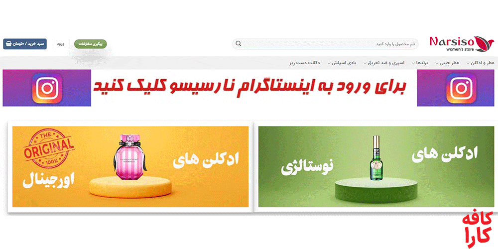 فروشگاه عطر نارسیسو جزء بهترین فروشگاه عطر در اهواز