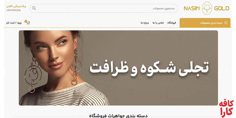 گالری طلای نسیم؛ بهترین طلا فروشی در شیراز