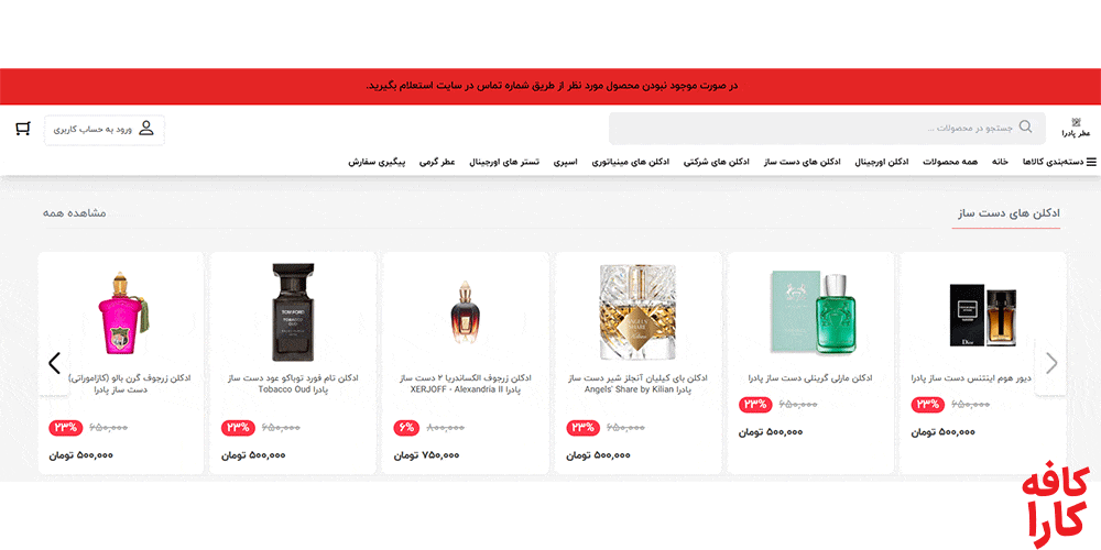 عطر فروشی پادرا در لیست بهترین فروشگاه عطر در اهواز
