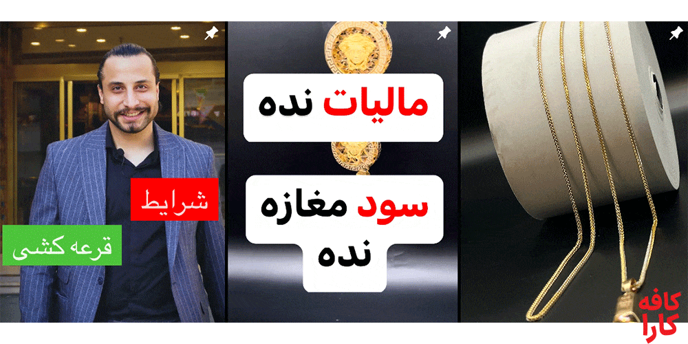 ویدیوهای طلافروشی روزبه