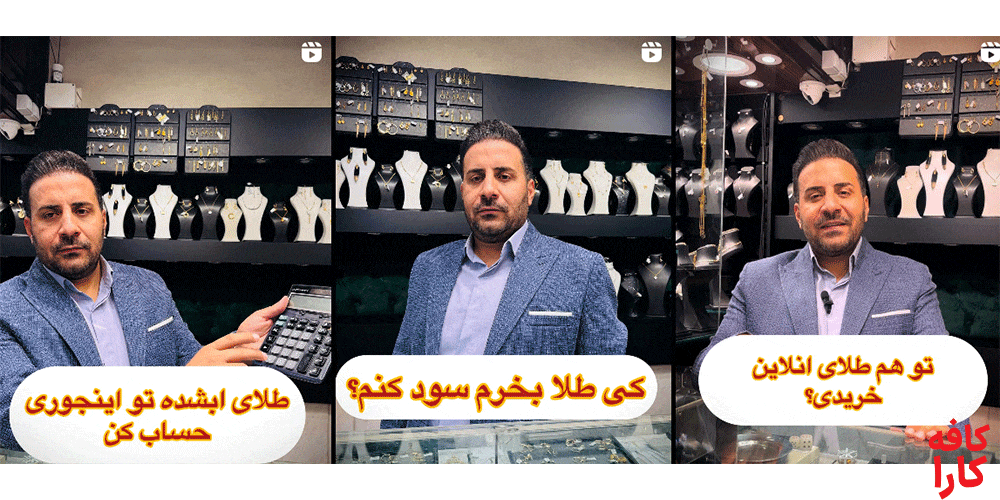 ویدیوهای گالری رزا گلد