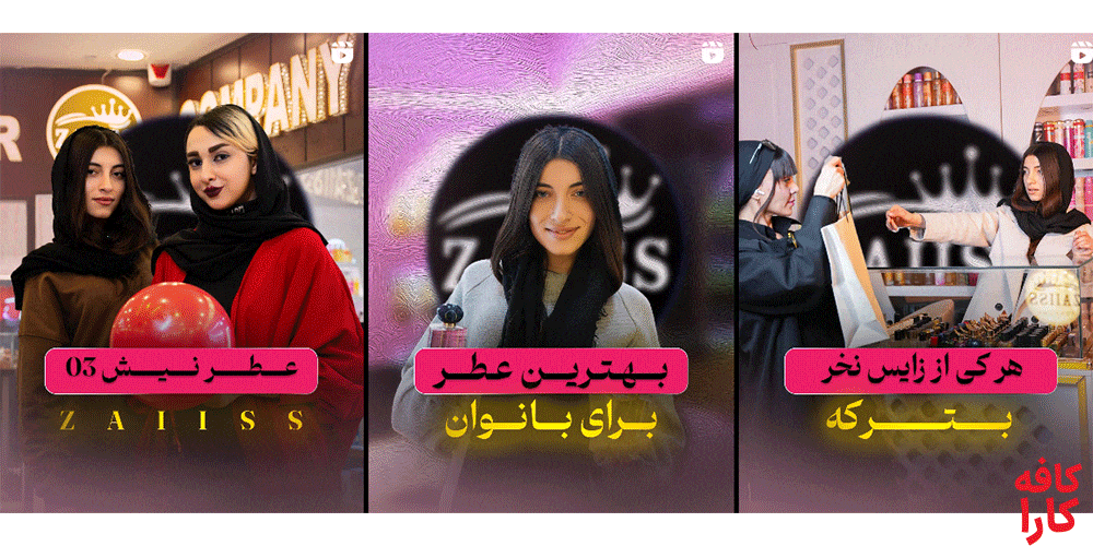 معرفی محصولات عطر زایس