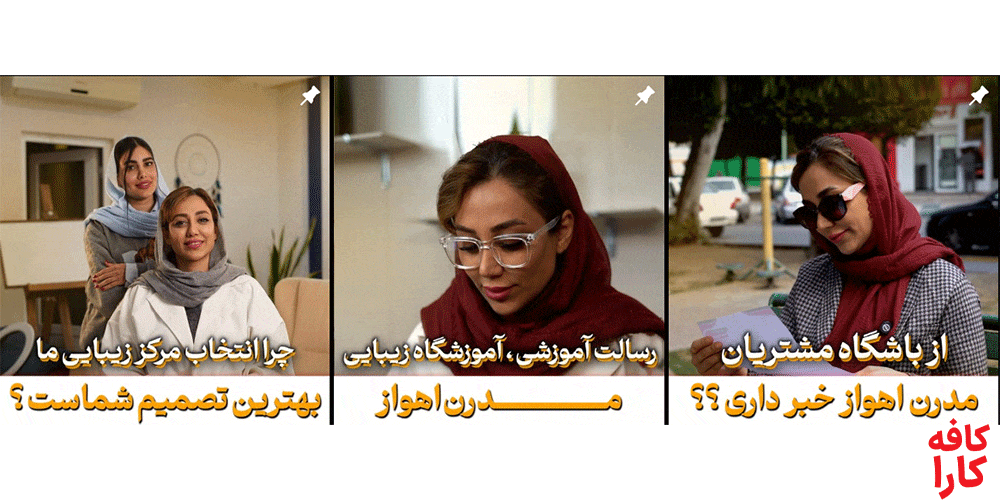 پست های آموزشی مرکز زیبایی و آموزشگاه مدرن
