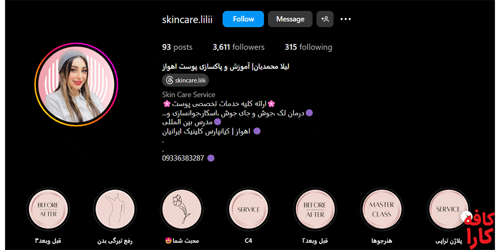 آموزشگاه لیلا محمدیان