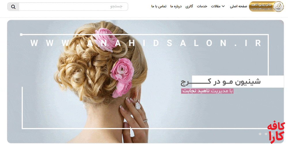 شینیون مو آناهید
