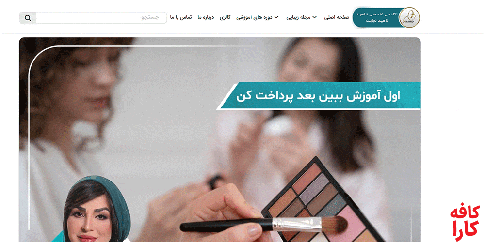 خانم نجابت(مدیریت سالن زیبایی آناهید)