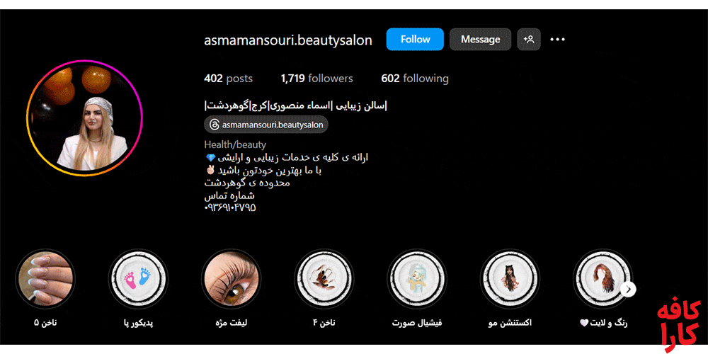 سالن کراتینه اسماً منصوری