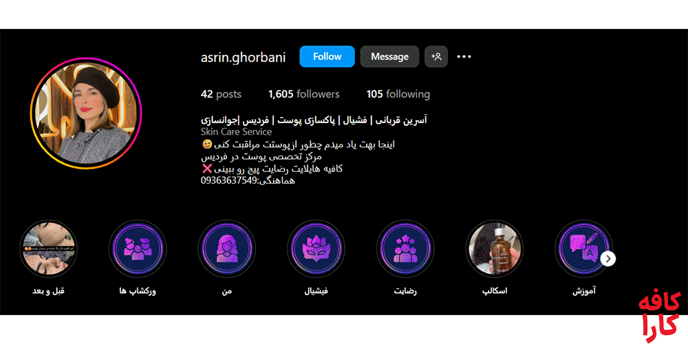 اسرین قربانی