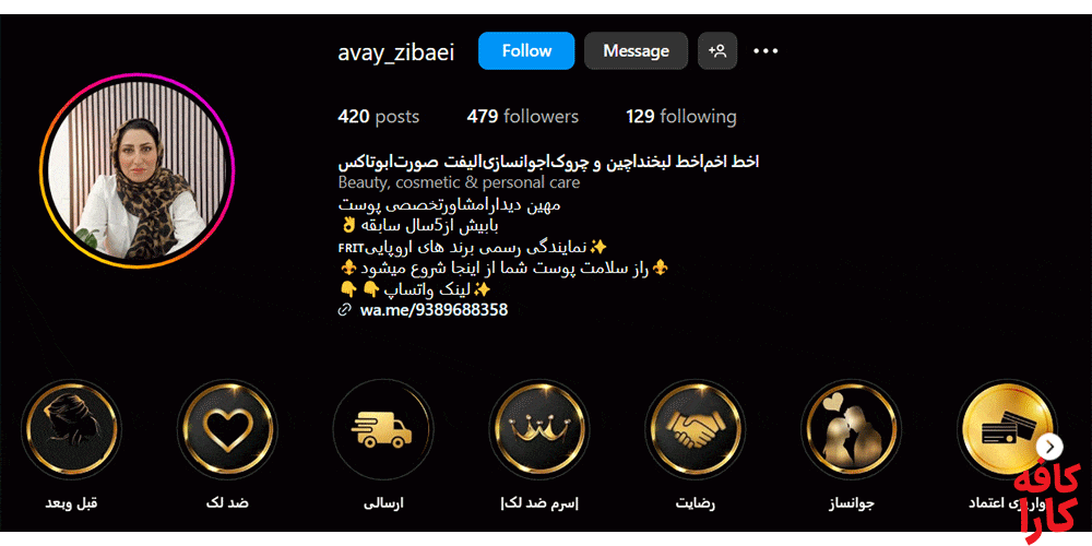 آموزشگاه آزاد فنی و حرفه ای آوای زیبایی