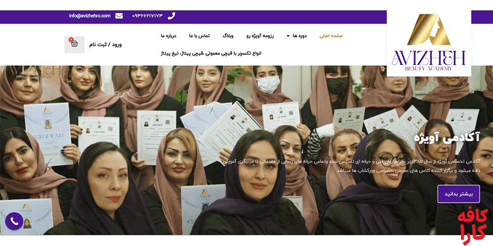 آموزشگاه فیشیال آویژه
