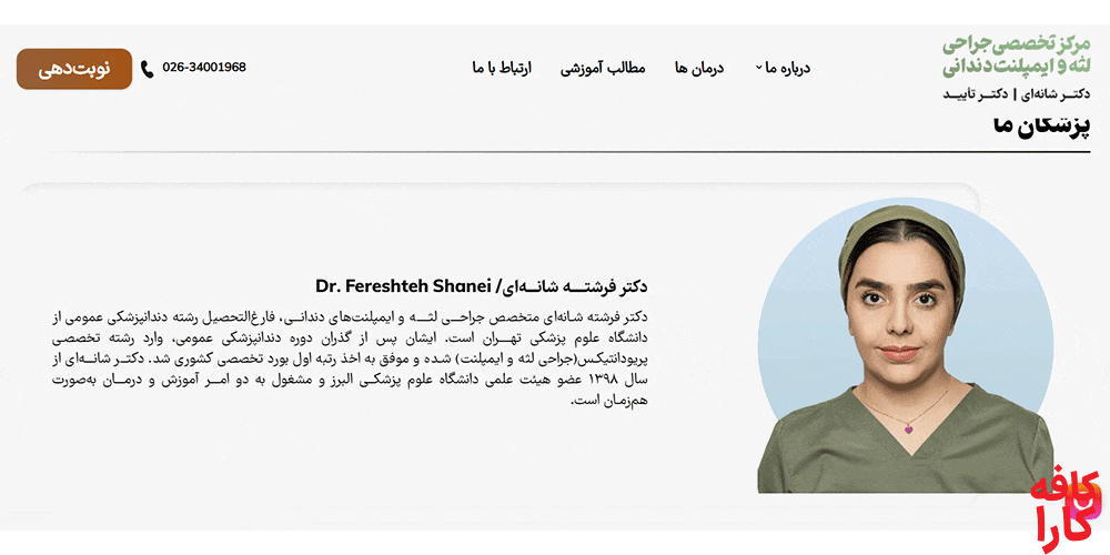 دکتر فرشته شانه ای