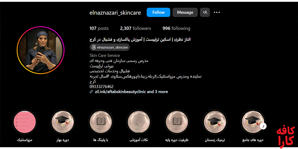 الناز نظری