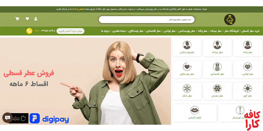 فروشگاه عطر هامین
