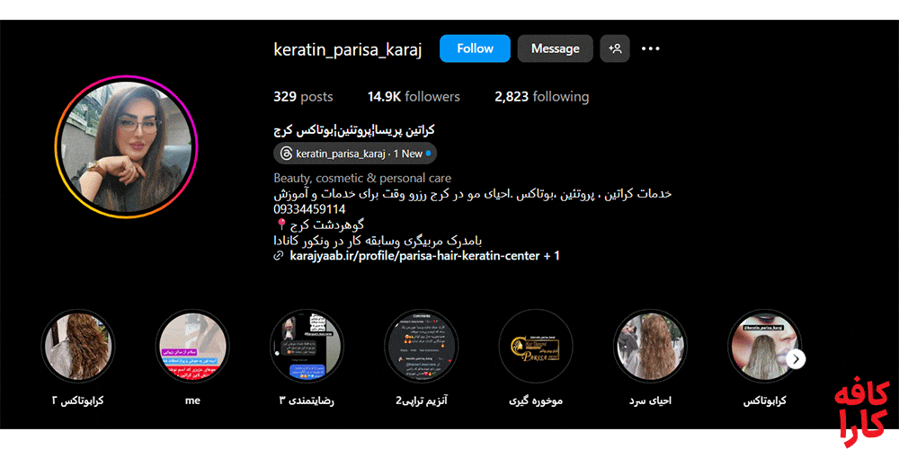 مرکز کراتینه مو پریسا