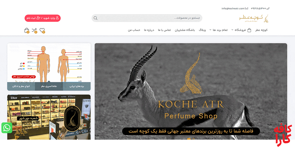 کوچه عطر