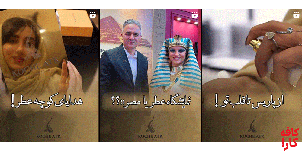 محصولات کوچه عطر