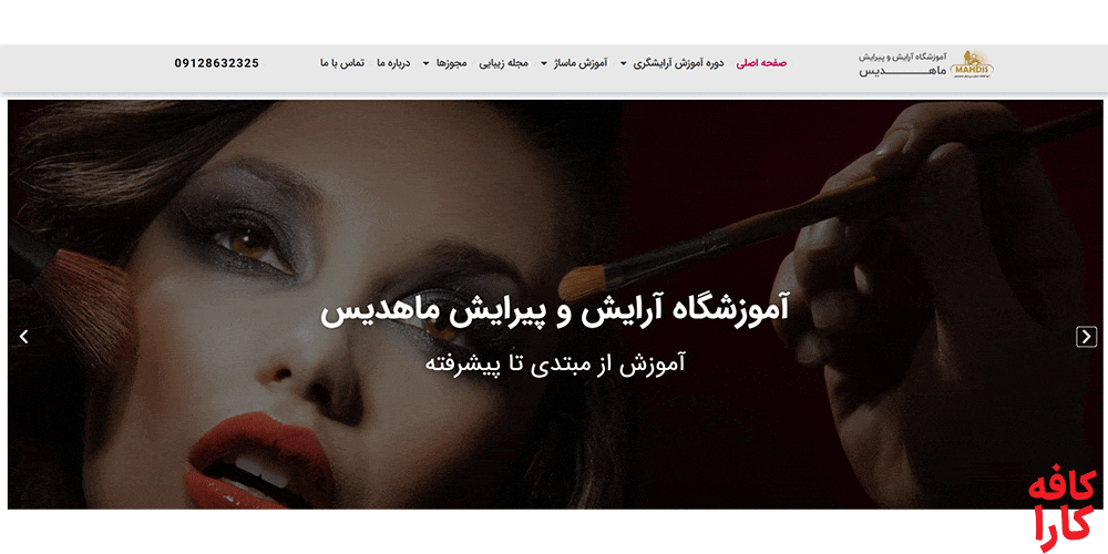 آموزشگاه فیشیال ماهدیس
