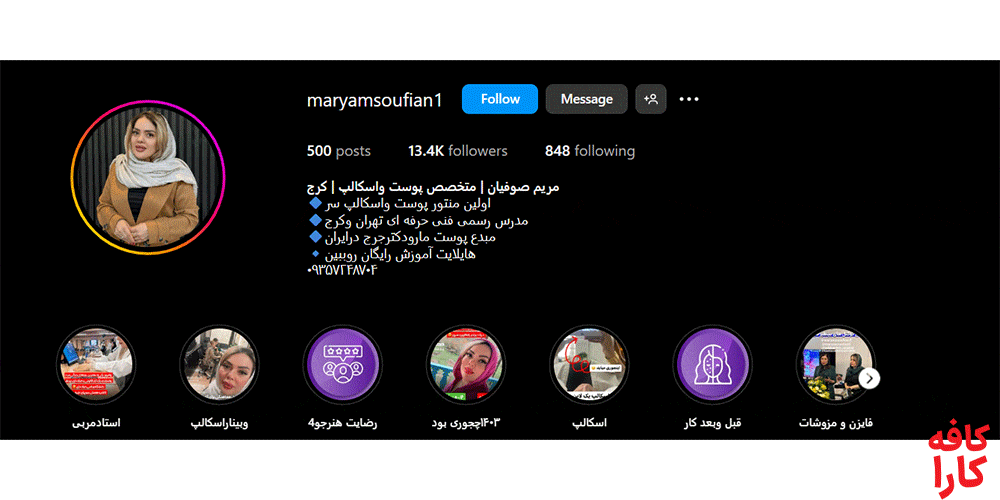 مریم صوفیان
