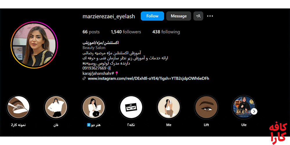 سالن کاشت مژه مرضیه رضایی