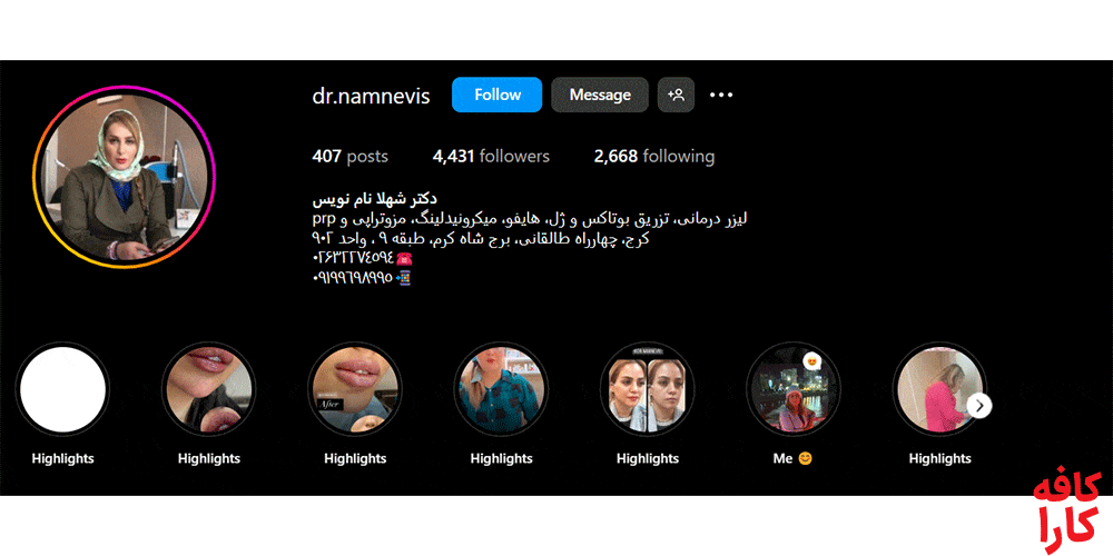 خانم دکتر شهلا نام نویس