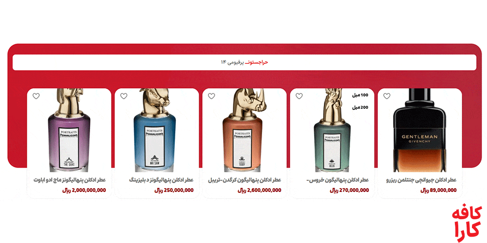 محصولات پرفیومی 14