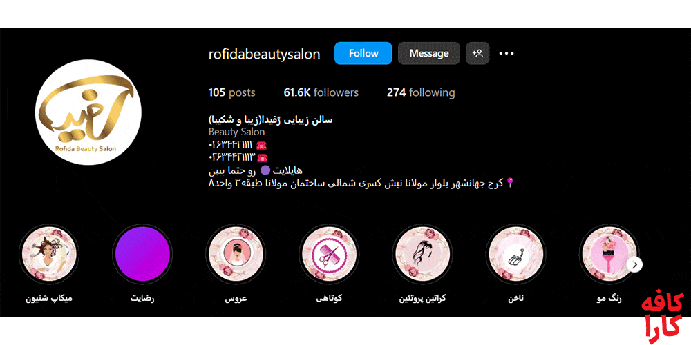 اکستنشن مژه رفیدا
