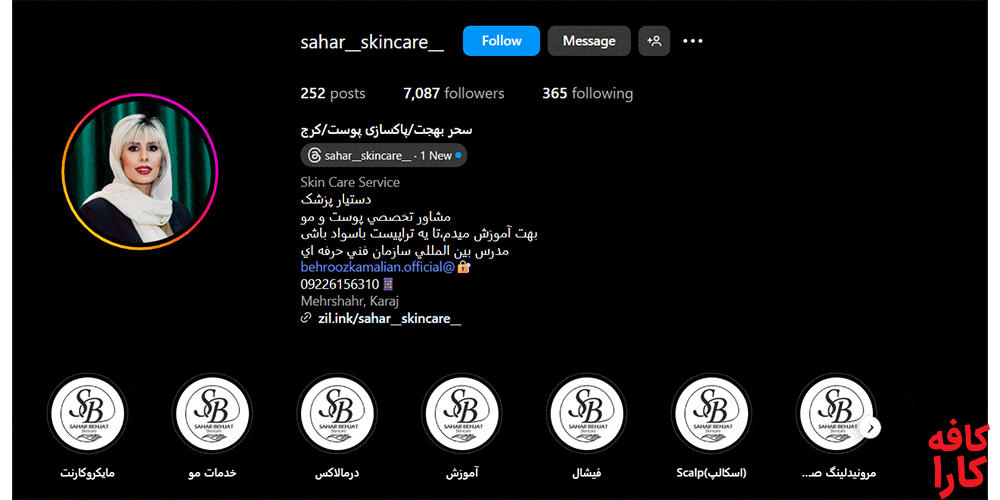 فیشیال سحر بهجت