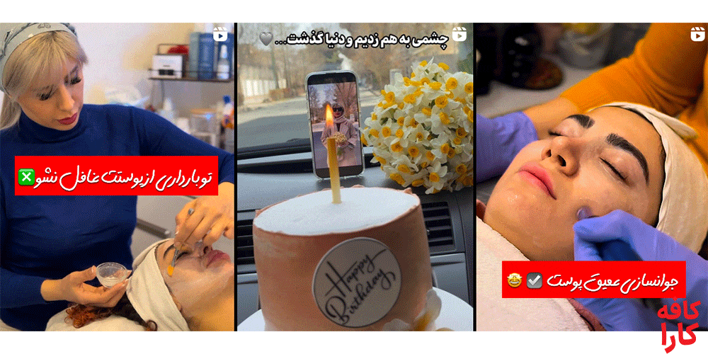 نمونه کار فیشیال سحر بهجت