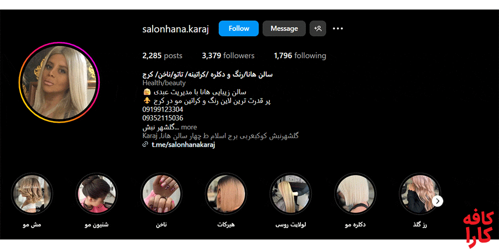 مرکز کراتینه مو هانا