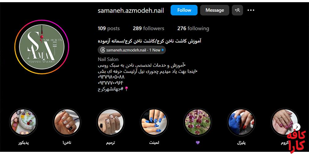 سالن کاشت ناخن سمانه آزموده