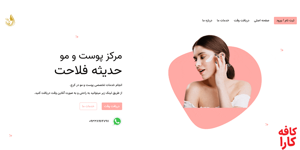فیشیال حدیث فلاحت