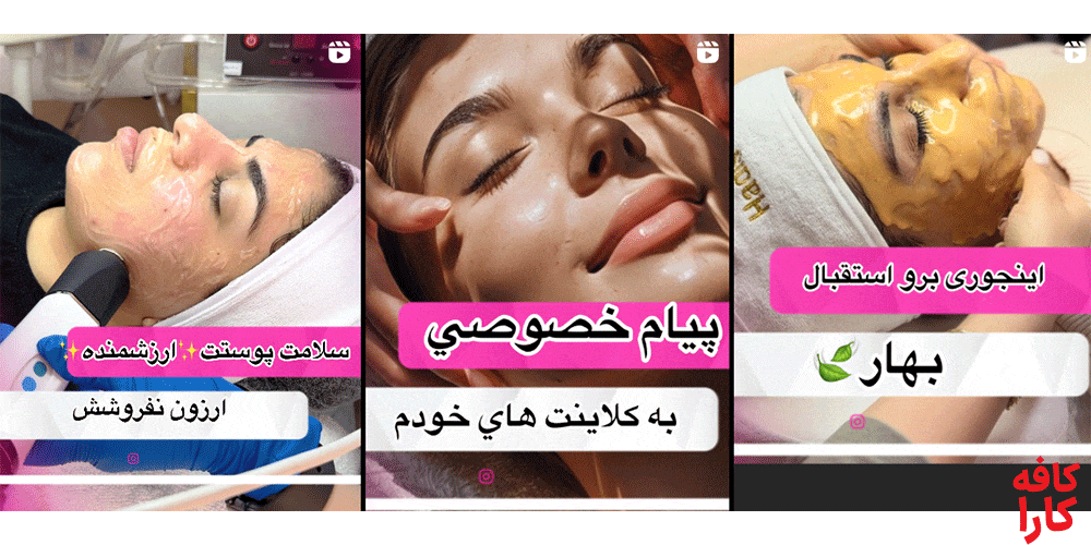 نمونه کار فیشیال حدیث فلاحت