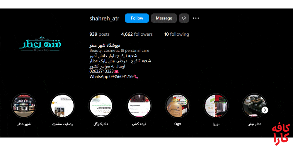 فروشگاه شهر عطر