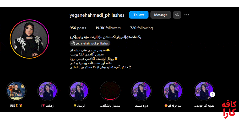 سالن کاشت مژه یگانه احمدی